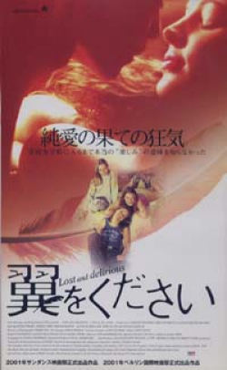 翼をください 【VHS】 2001年 レア・プール パイパー・ペラーボ ミーシャ・バートン ジェシカ・パレ カナダ映画
